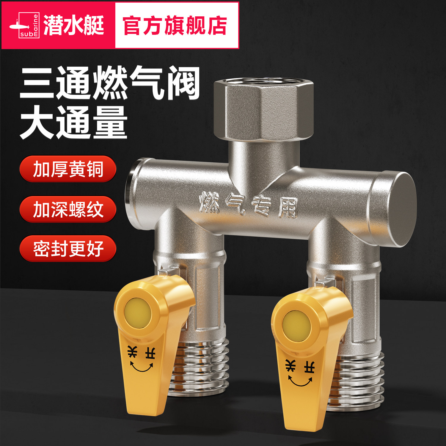 潜水艇燃气三通阀一进二出加厚黄铜4分燃气阀门三通接头带开关图片