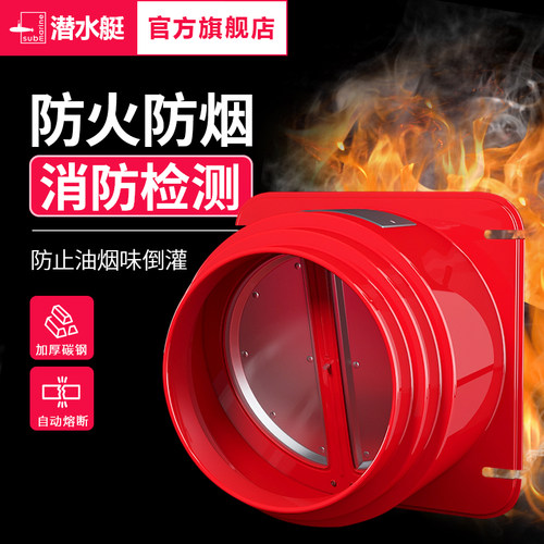 潜水艇耐高温防火专用烟道止逆阀