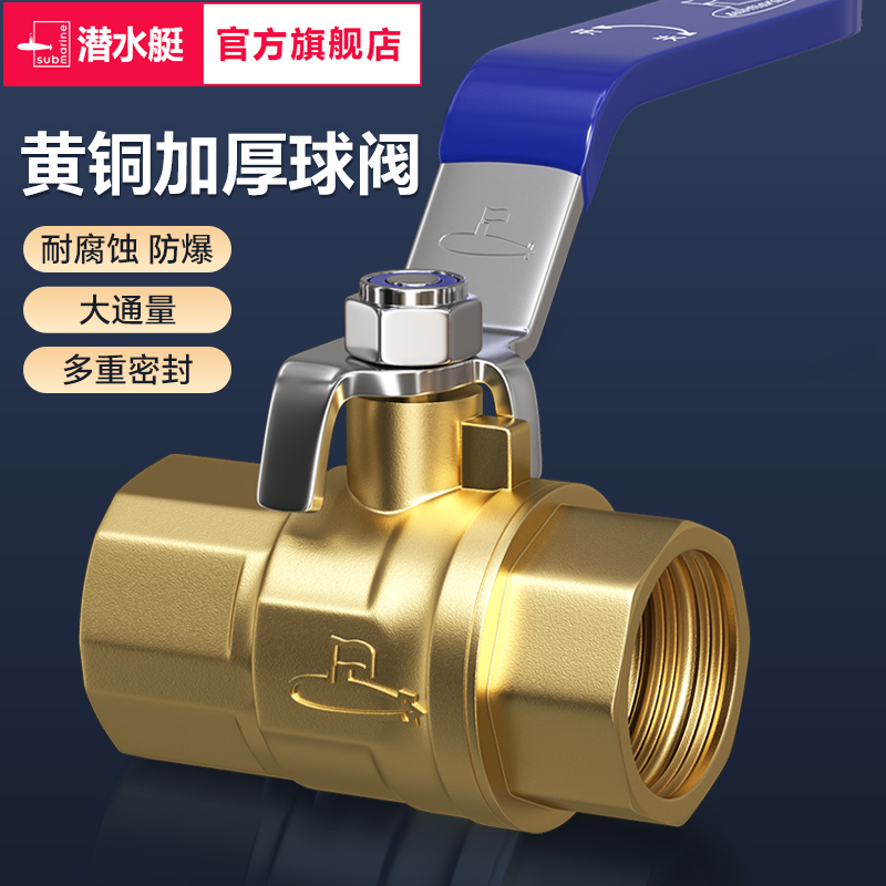 潜水艇铜球阀加厚大口径耐压防爆