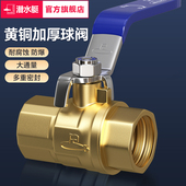 潜水艇铜球阀黄铜加厚大口径全铜大通量水管阀门开关DN15耐压防爆