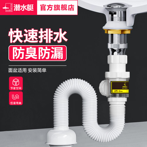 潜水艇洗手盆下水管管排水管