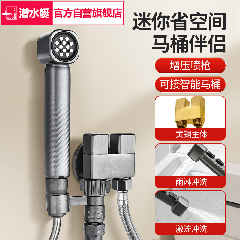潜水艇枪灰马桶伴侣冲洗喷枪