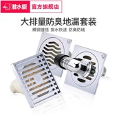 潜水艇铜地漏浴室大排量淋浴房下水道防堵阳台洗衣机两用防臭神器