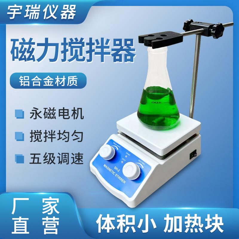 磁力搅拌器SH-2美规英规澳规欧规搅拌器厂家无极调速磁力加热