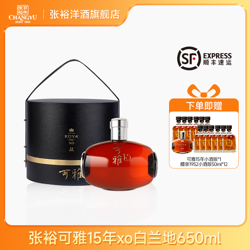 张裕可雅桶藏15年xo白兰地650ml礼盒装单瓶 洋酒40度洋酒蒸馏酒