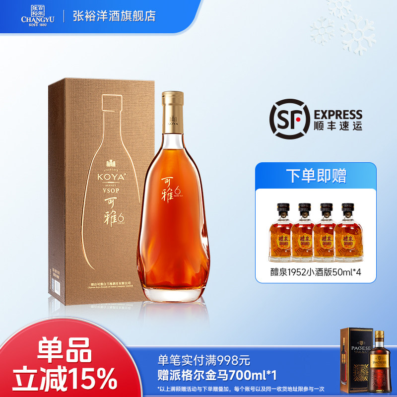 张裕可雅桶藏6年VSOP白兰地 500ml单支礼盒装 洋酒蒸馏酒