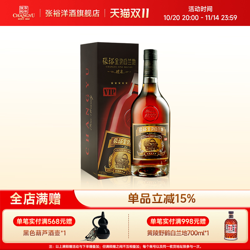 张裕五星金奖白兰地40度700ml 单支 礼盒装正品餐酒聚会
