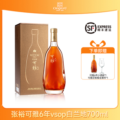 张裕可雅桶藏6年VSOP白兰地 700ml单支礼盒装 洋酒蒸馏酒
