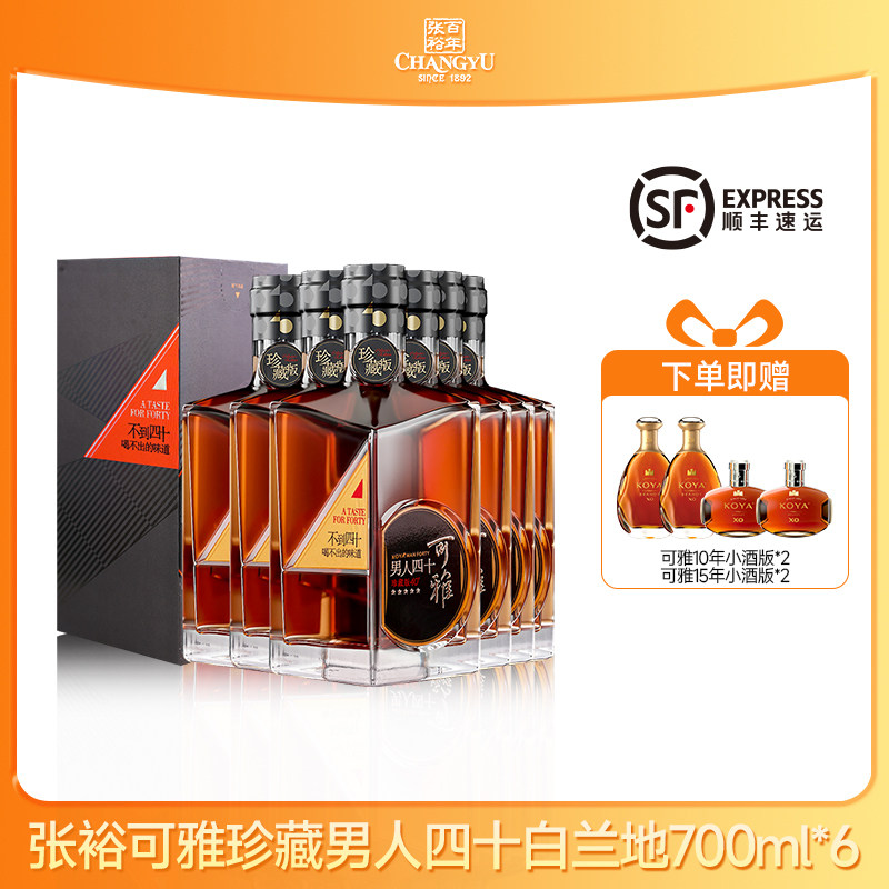 张裕白兰地珍藏五星白兰地可雅男人四十700ml *6瓶礼盒装洋酒送礼