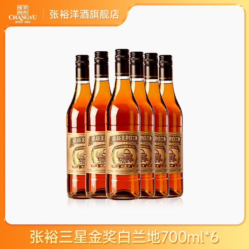 张裕三星金奖白兰地38.5%vol 700ml *6瓶 整箱正品餐酒聚会