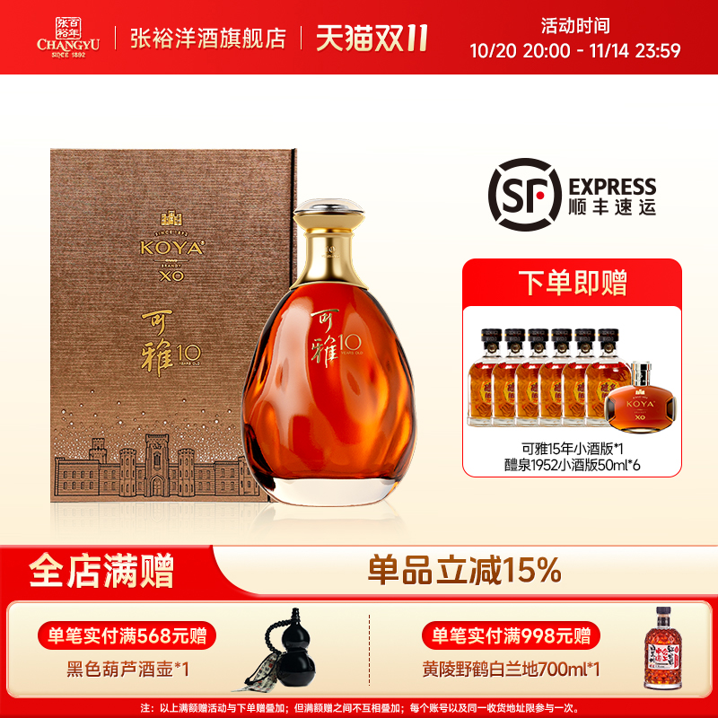 张裕可雅桶藏10年xo白兰地 700ml礼盒装单瓶 洋酒40度洋酒蒸馏酒