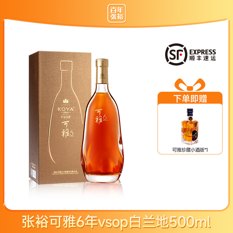 张裕可雅桶藏6年VSOP白兰地 500ml单支礼盒装 洋酒蒸馏酒图片