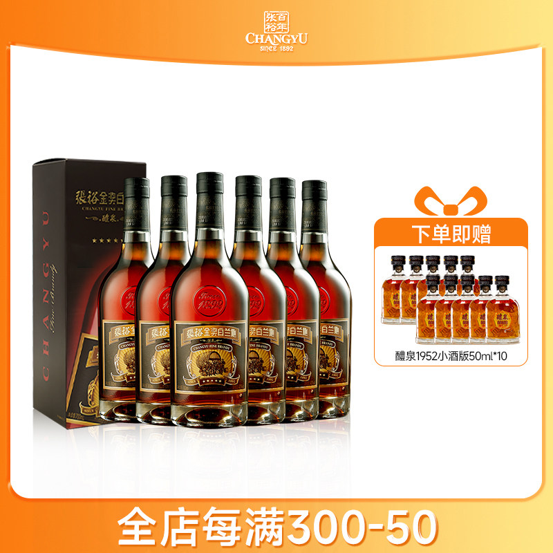 张裕金奖五星白兰地700ml一箱六支礼盒装洋酒葡萄蒸馏酒