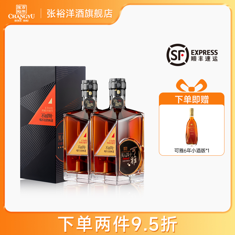 张裕珍藏男人四十白兰地可雅版500ml*2礼盒装 洋酒葡萄蒸馏酒40度