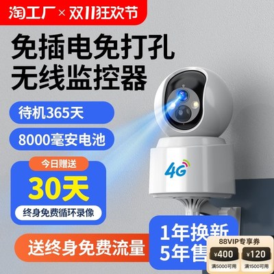 家用摄像头免插h电360度监控无需wifi无线手机远程4g门口室内网络