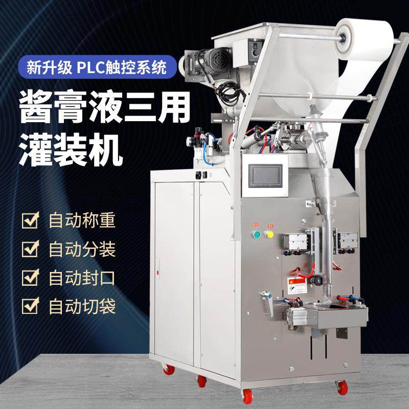 全自动包装机PLC触摸屏酱油醋膏体液体酱料封口机灌装机厂家,办公设备/耗材/相关服务,包装机,淘宝优惠券,粉丝福利购,淘宝优惠卷
