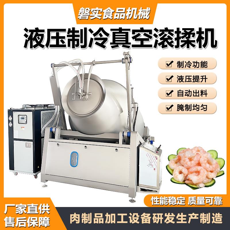 液压制冷真空滚揉机肉类滚筒低温腌制设备虾仁制冷升降真空滚揉机