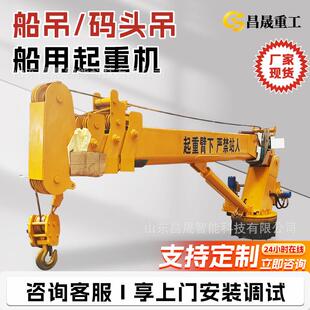 船吊起重机港口固定码头吊机5吨8吨渔船甲板液压水产养殖克令吊