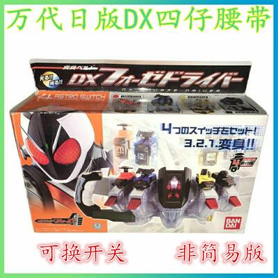 万代日版 假面骑士四仔fourze驱动器DX腰带 流星腰带 南北极开关