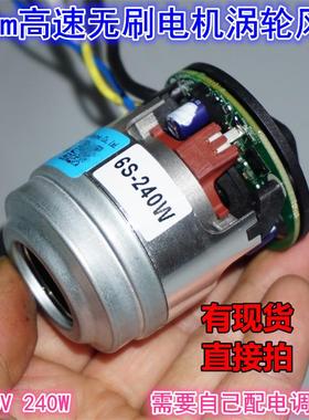 45BL高速10万转微型迷你涡轮三相无刷风机12-21.6V240W吸尘器电机