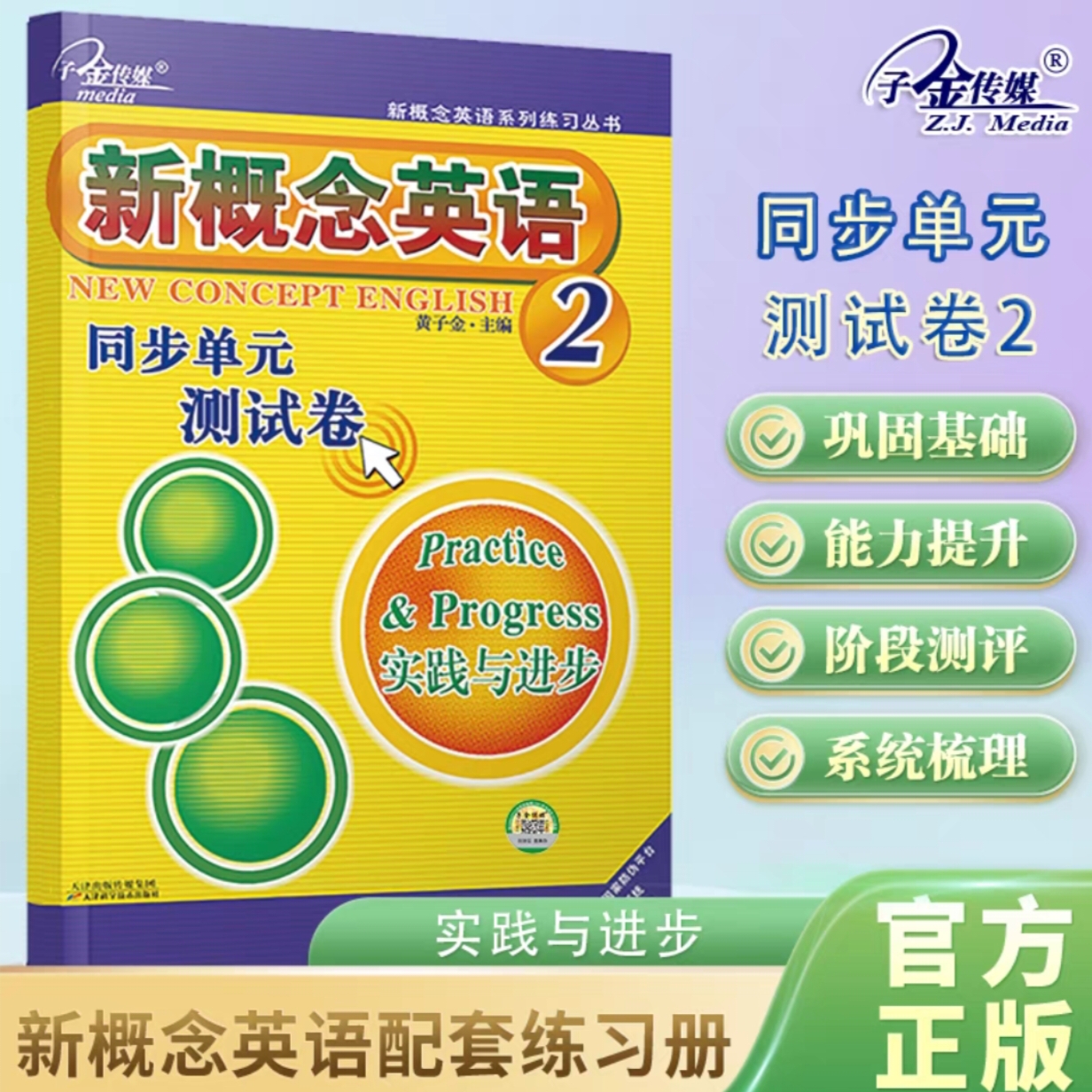 新概念英语2同步单元测试卷