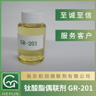 201 粉体改性 阻燃 美国肯瑞奇KR 钛酸酯偶联剂GR 67691 38S