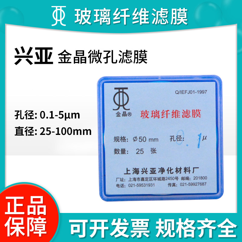 上海兴亚滤膜玻璃纤维0.1