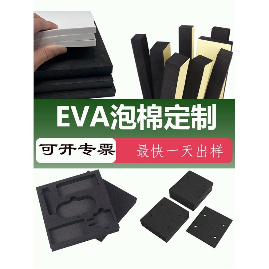 38-80度泡沫Eva泡沫定制垫片泡沫板高密度衬里阻燃防静电Eva长条,办公设备/耗材/相关服务,海绵胶带,淘宝优惠券,粉丝福利购,淘宝优惠卷