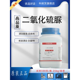 二氧化硫脲洗衣房串色掉色漂白剂还原剂色彩还原串色处理 500克瓶