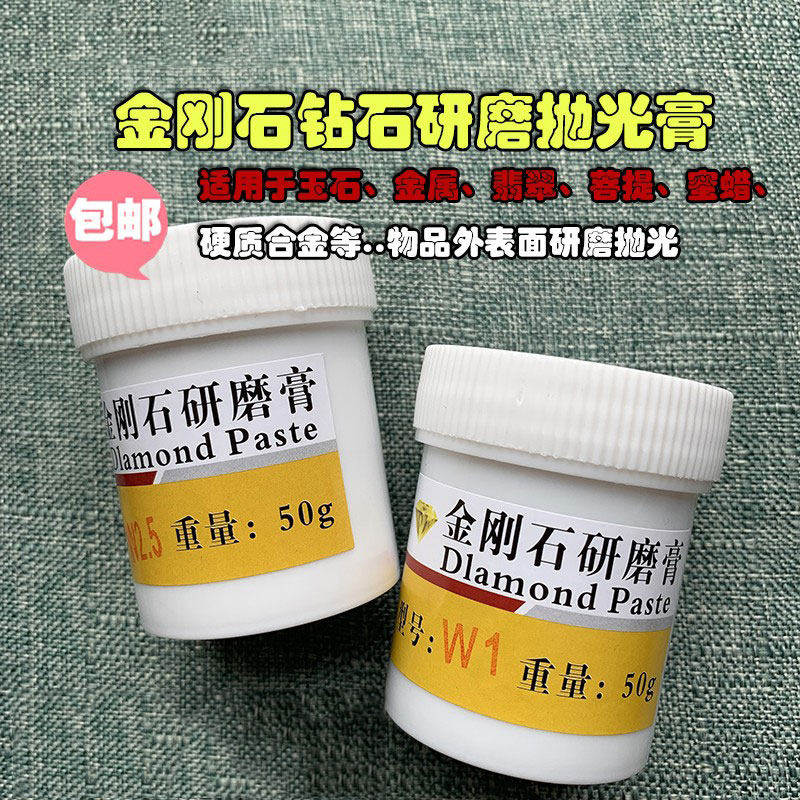 金属玉石镜面抛光膏钻石
