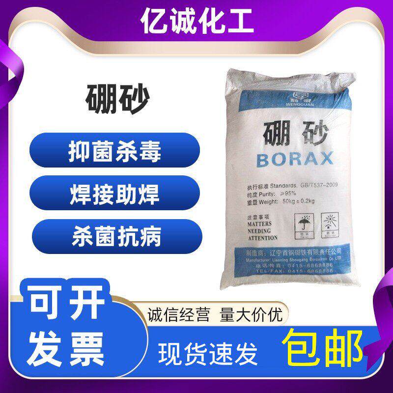 硼砂粉 水晶泥手工制造史莱姆 焊接助焊剂冶炼铸造工业级四硼酸钠