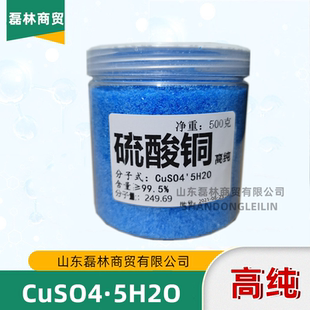 五水硫酸铜分析纯学生做实试验粉末晶体试剂农用游泳池除藻胆蓝矾