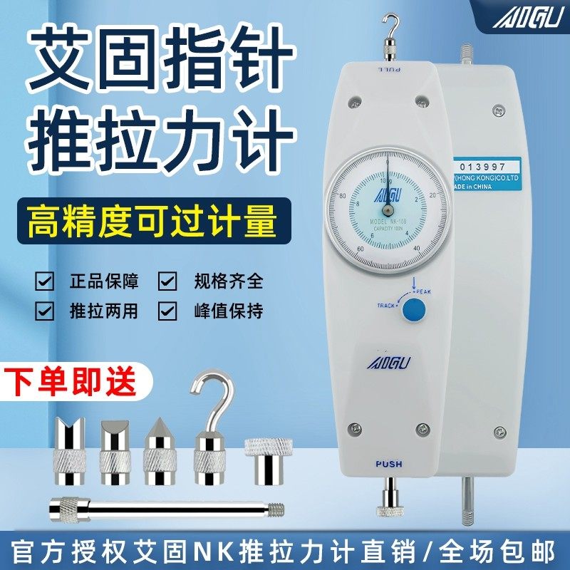 AIGU艾固指针式推拉力计拉力测试仪NK-100测力计拉力试验机弹簧,五金/工具,推拉力计,淘宝优惠券,粉丝福利购,淘宝优惠卷