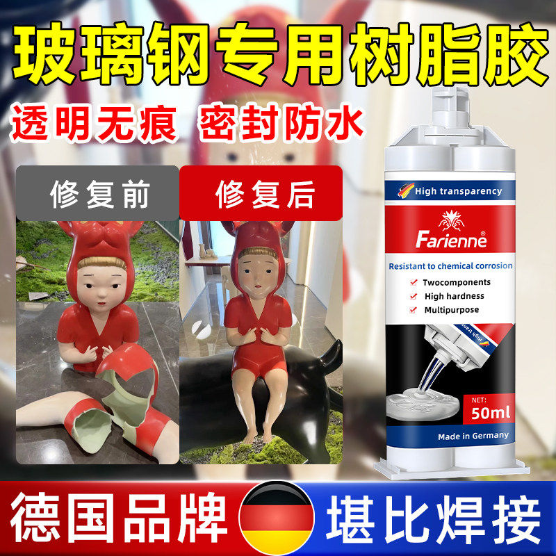 玻璃钢修复专用胶雕塑游
