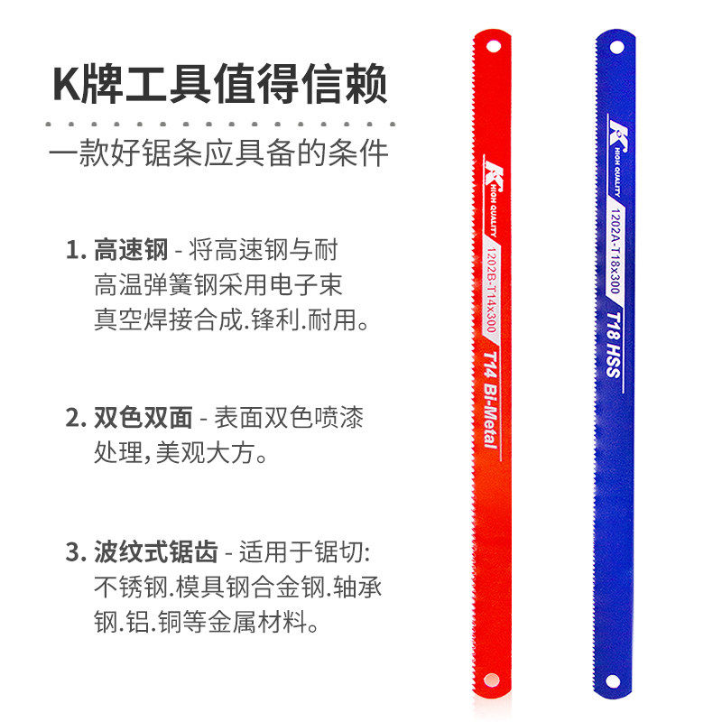K牌双金属手工锯片300mm