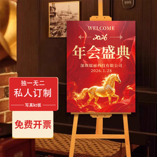 公司年会迎宾牌定制签到处马年尾牙入场指示牌指引牌kt板场景布置