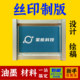 定制丝网印刷模板铝框器材制作网版 印刷网板材料油墨辅料木框版