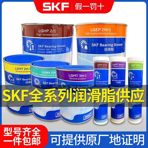 进口SKF轴承润滑油脂LGMT