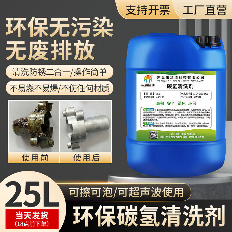 工业强力除油污防锈环保碳氢清洗剂铜锌镁合金碳钢轴承超声波溶液,工业油品/胶粘/化学/实验室用品,清洗剂,淘宝优惠券,粉丝福利购,淘宝优惠卷