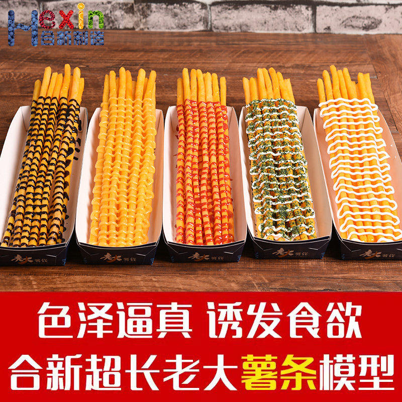 仿真大薯条模型网红大薯条样品道具假薯条薯哒食物样品支持定制