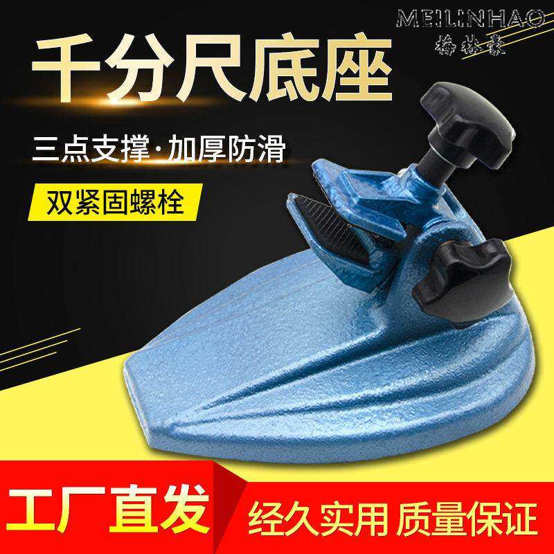 包邮千分尺座卡尺底座机