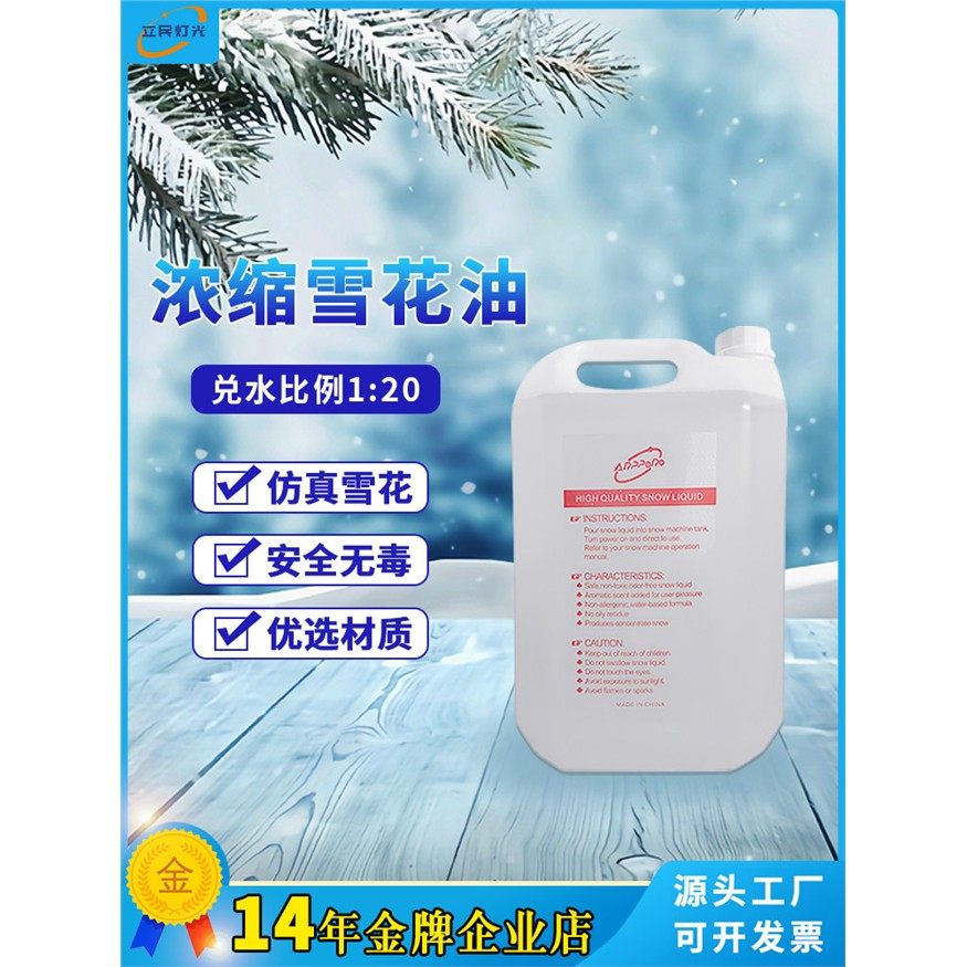 浓缩雪花油原液圣诞节浪漫耗材彷真造雪花机舞台婚庆泡沫雪花精油,影音电器,舞台灯光,淘宝优惠券,粉丝福利购,淘宝优惠卷