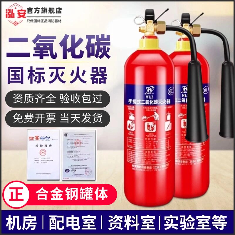 二氧化碳灭火器新国标mt2