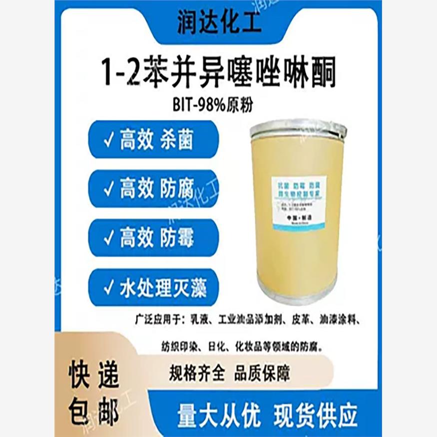 bit-85防腐剂苯并异噻唑