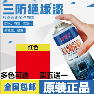 线路板三防漆PCB电路板主板防水胶防潮电机绝缘保护油漆自喷清漆