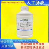实验用PH1.5人工胃液SGF模拟肠液SIF溶液PH6.8消化试验合成小肠液
