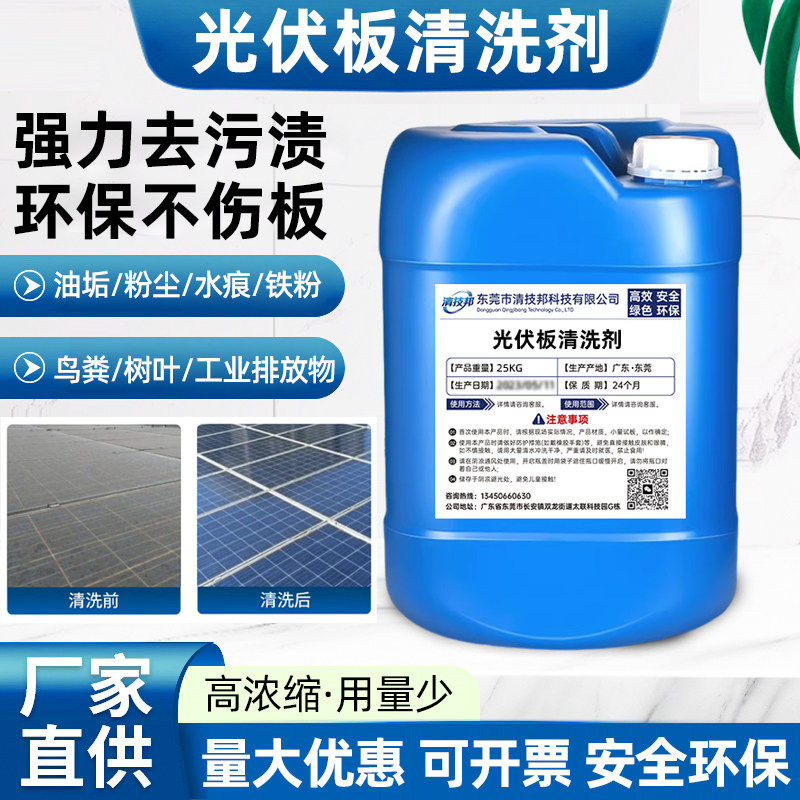 光伏板专用清洗剂太阳能