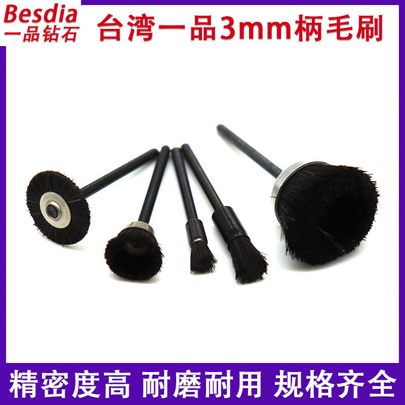 台湾一品猪毛刷模具抛光棕毛刷 玉石木雕打磨刷子T型小电磨机毛扫