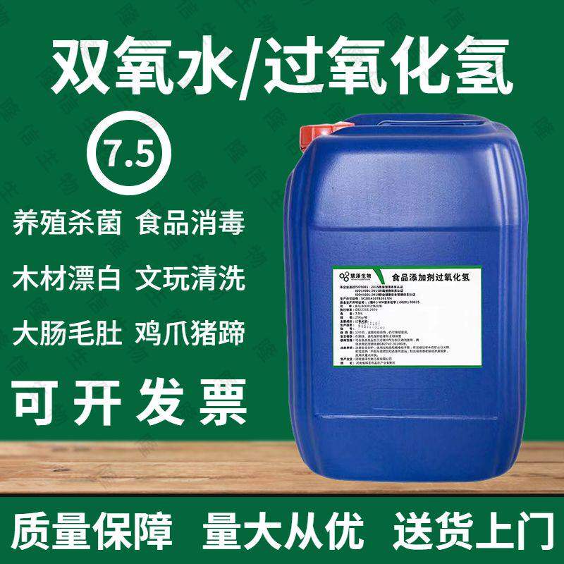 慧泽食品级双氧水添加剂