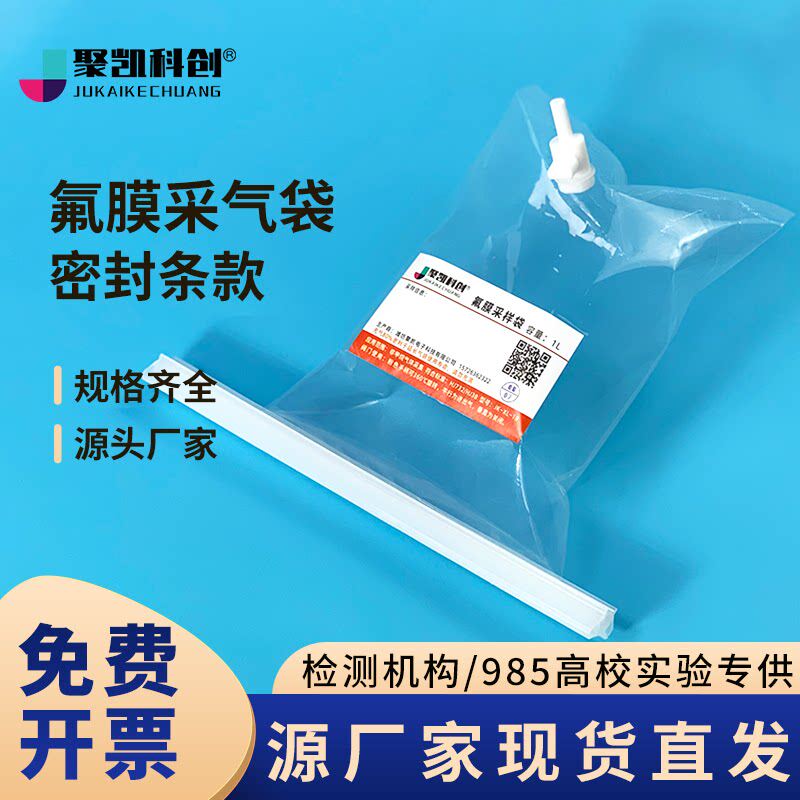 密封条采气袋泰德拉气体